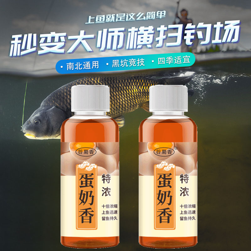 谷蜀香蛋奶香垂钓用品钓鱼饵料添加剂鱼料诱食剂打窝料鲫鲤