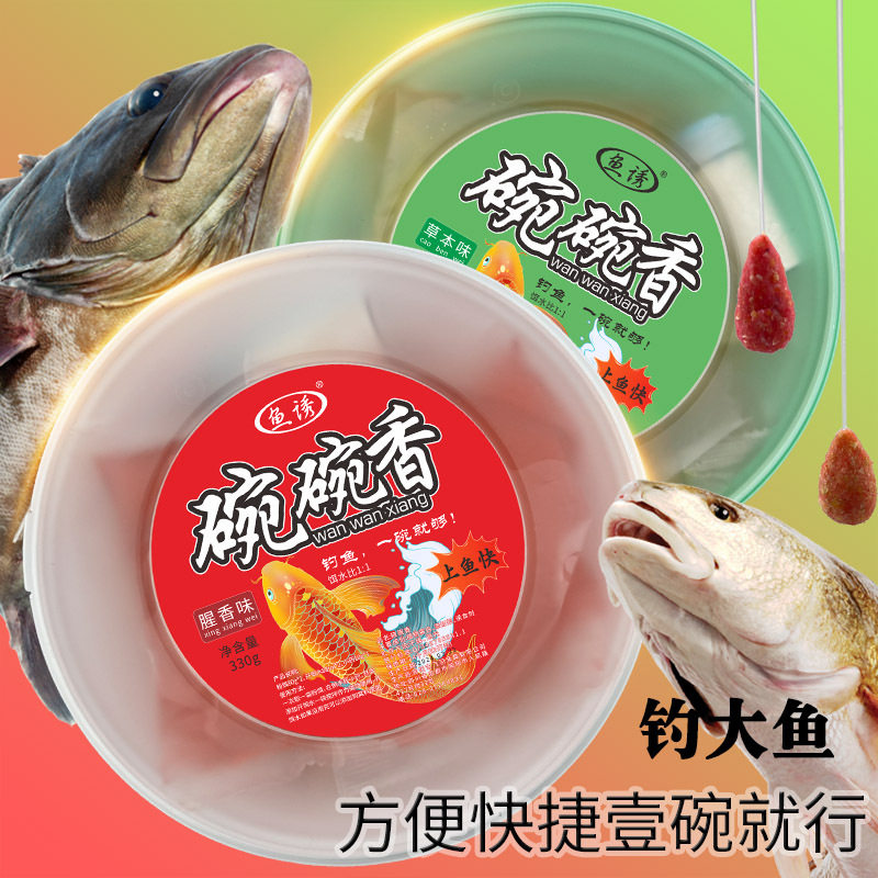 鱼诱碗碗香钓鱼饵料方便饵鲫鲤草鳊青鱼罗非翘嘴黑坑野钓垂钓,户外/登山/野营/旅行用品,台钓饵,淘宝优惠券,粉丝福利购,淘宝优惠卷