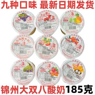 锦州双八酸奶185g锦州特产百年大双八老酸奶9种口味凝固型