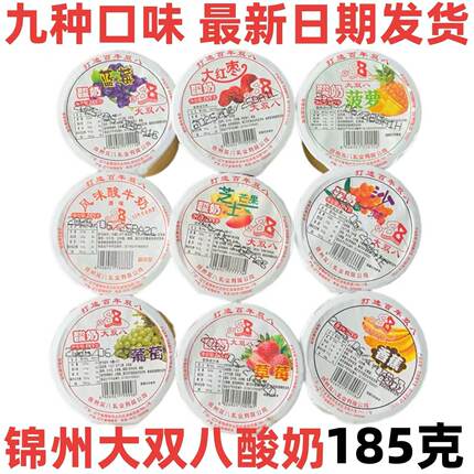 锦州双八酸奶185g锦州特产百年大双八老酸奶9种口味凝固型