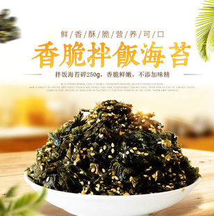 佳梦海苔拌饭100g韩式拌饭芝麻海苔200g小甜枣无核酥脆空心枣
