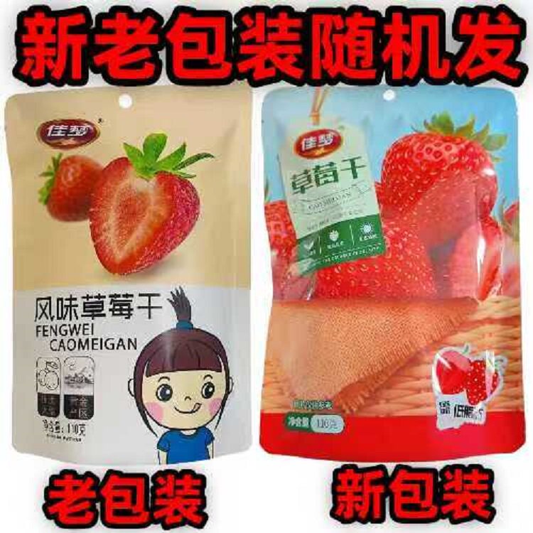 好吃的草莓干杨梅干黄桃干便宜实惠 办公室的休闲零食