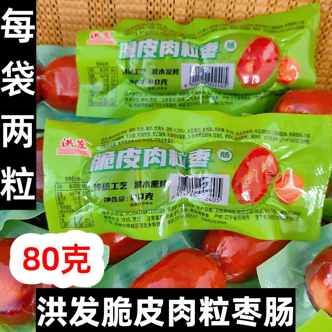 洪发果木熏烤脆皮肉粒枣肠80克