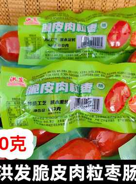 洪发果木熏烤脆皮肉粒枣肠80克