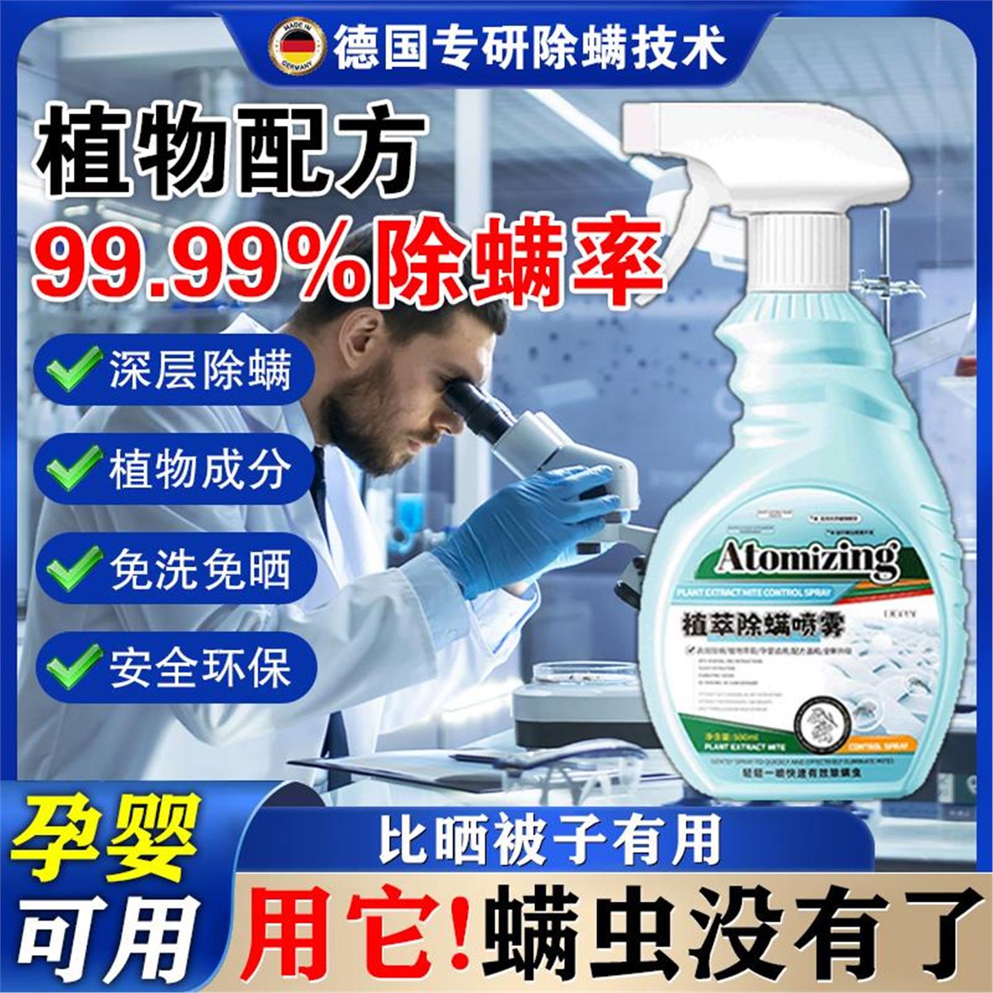 【母婴级除螨】床上除螨杀菌喷雾床垫宠物可用宿舍床单去螨虫神器