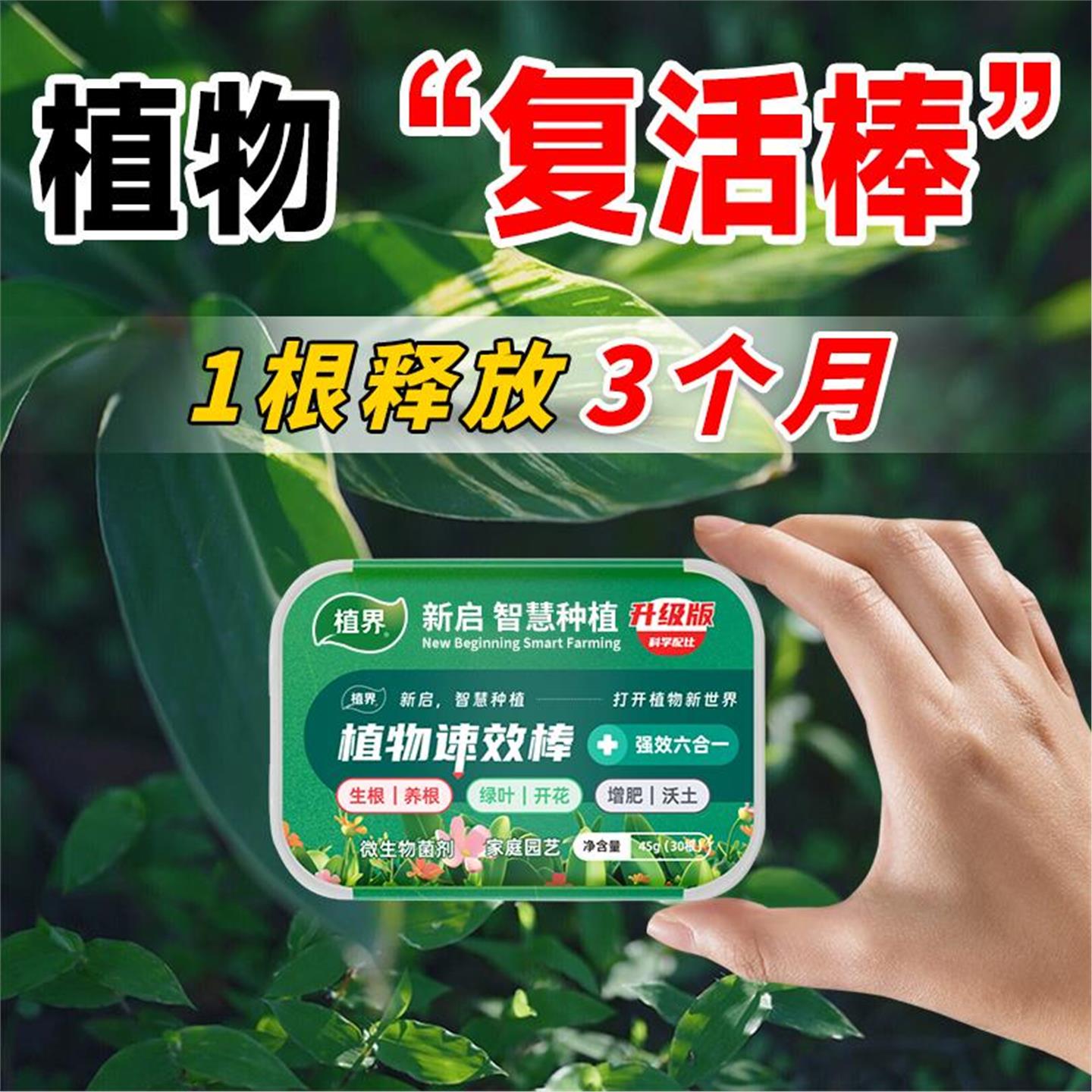 【正品发货】植界强效6合1花卉绿植水培多肉果蔬通用型缓释营养棒