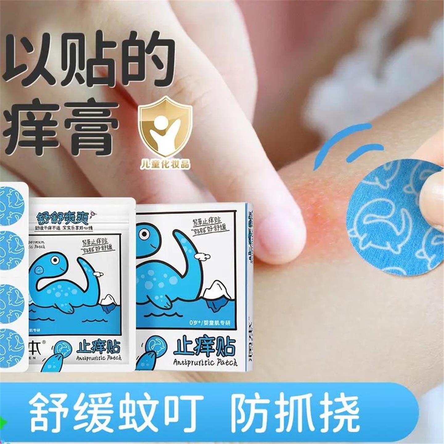 【下单立减50】润本止痒贴紫草膏植物成分舒缓蚊虫叮咬不抓挠宝XD