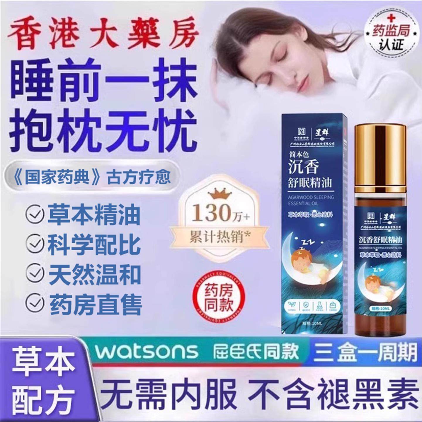 胖东来甄选沉香舒眠精油艾草薰衣草精油植物萃取家用草本精油官方