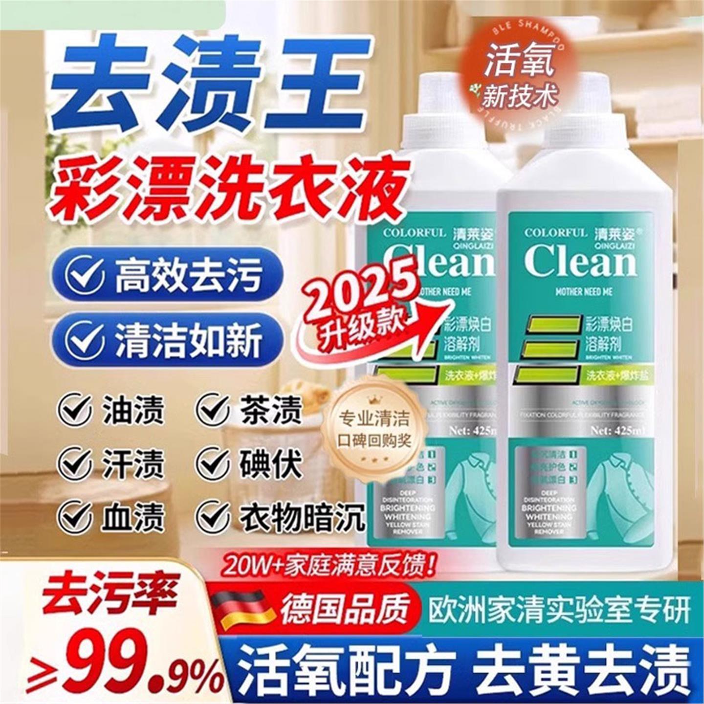 新版强效！彩漂洗衣液去黄增白去污净彩色衣物通用双氧漂白剂去渍