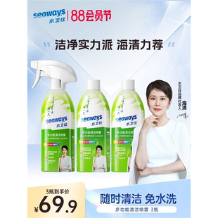 【3瓶装】水卫仕多功能清洁喷雾冰箱锅底清洗剂水卫士官方