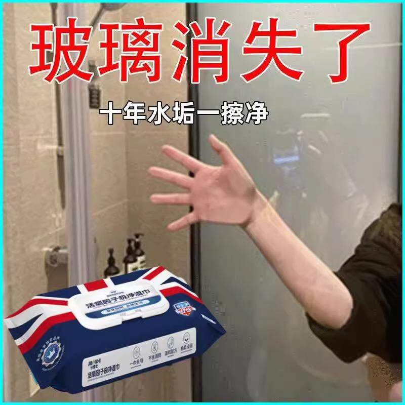 【英国活氧科技】浴室湿巾水垢清除玻璃卫生间瓷砖镜子淋浴房去污