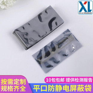 器件100个 半透明电子元 30CM平口防静电屏蔽袋主板芯片真空包装