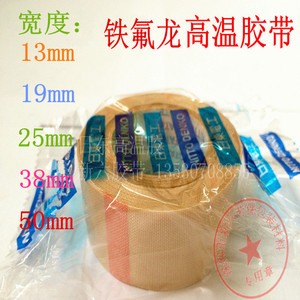 买满包邮 宽25mm*0.13*10m 耐高温胶布 973UL 铁氟龙胶带