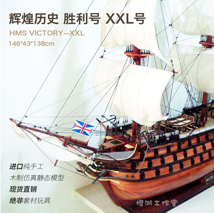 胜利号 进口手工木质帆船模型成品VICTORY超大号酒店别墅装饰精品