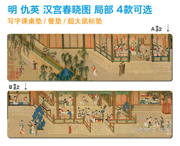 仇英 汉宫春晓图 4款可选 工笔人物国画 写字书课餐桌