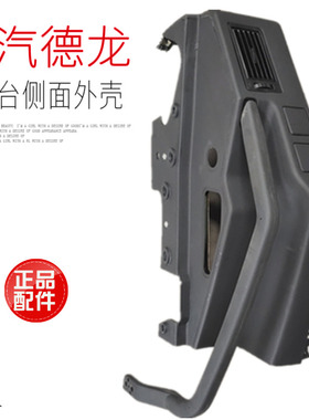 适用于陕汽德龙F2000F3000上车扶手框仪表台左端包角仪表台壳