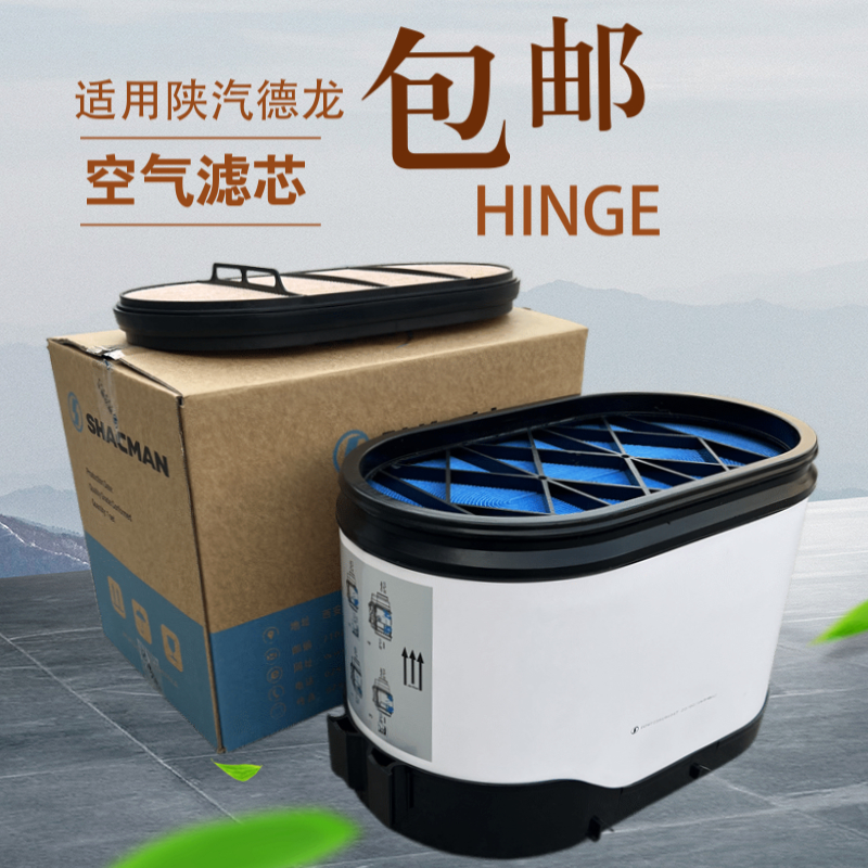 陕汽德龙空气滤芯原厂配件