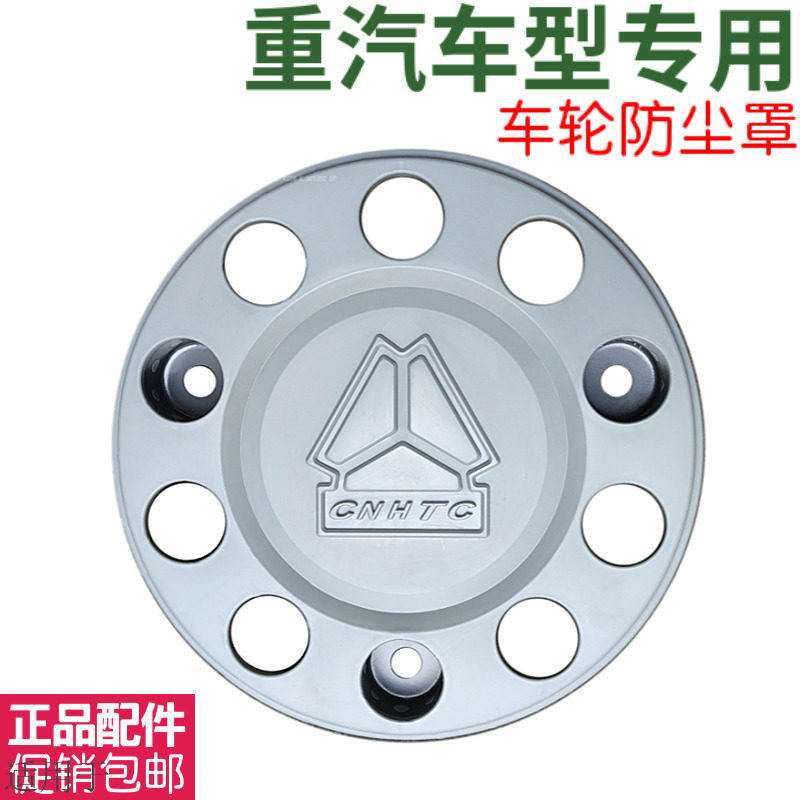 适用于重汽豪沃a7t7t5前轮护罩钢圈护罩铁护罩原厂塑料轮毂防尘罩