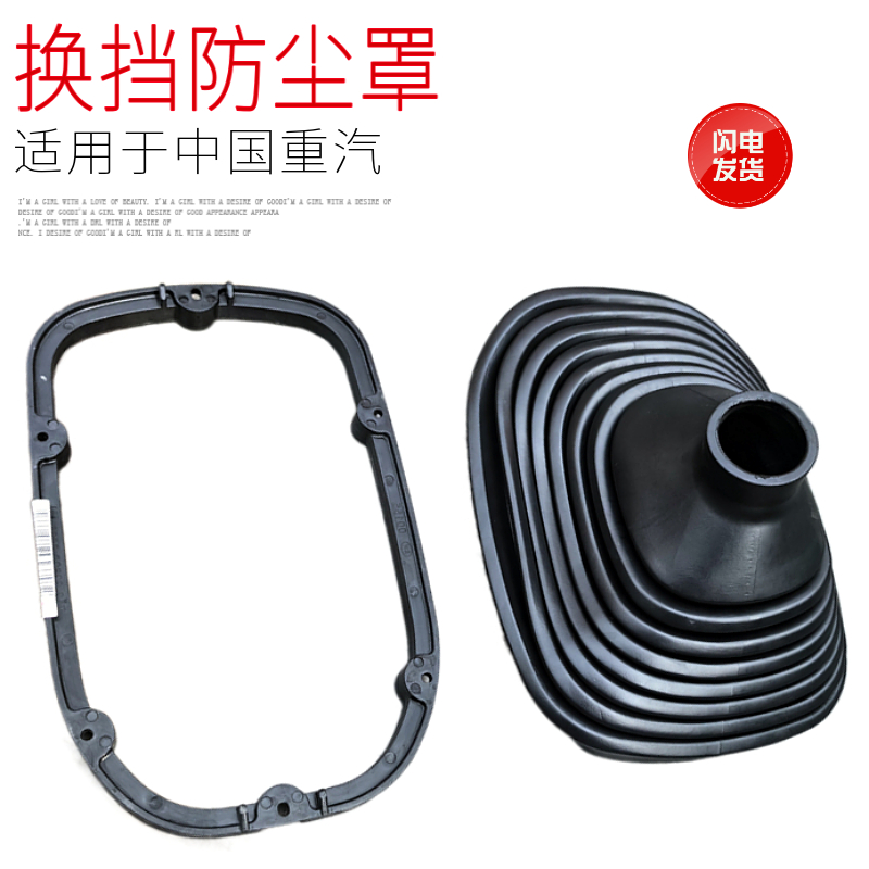 汕德卡C7HG7C5G5G7S换挡防尘罩