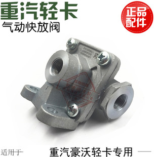 适用于重汽豪沃轻卡统帅悍将快放阀总成轻卡快放阀刹车阀快刹阀