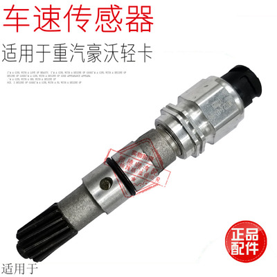 适用于重汽豪沃轻卡统帅悍将变速箱车速里程表传感器齿轮原厂配件