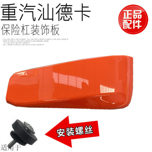 保险杠包角重汽汕德卡原厂配件