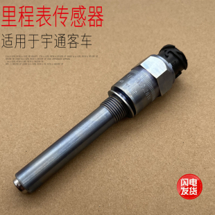 适用于华菱新凯马宇通客车青年奔驰车速里程迈速表传感器原厂配件