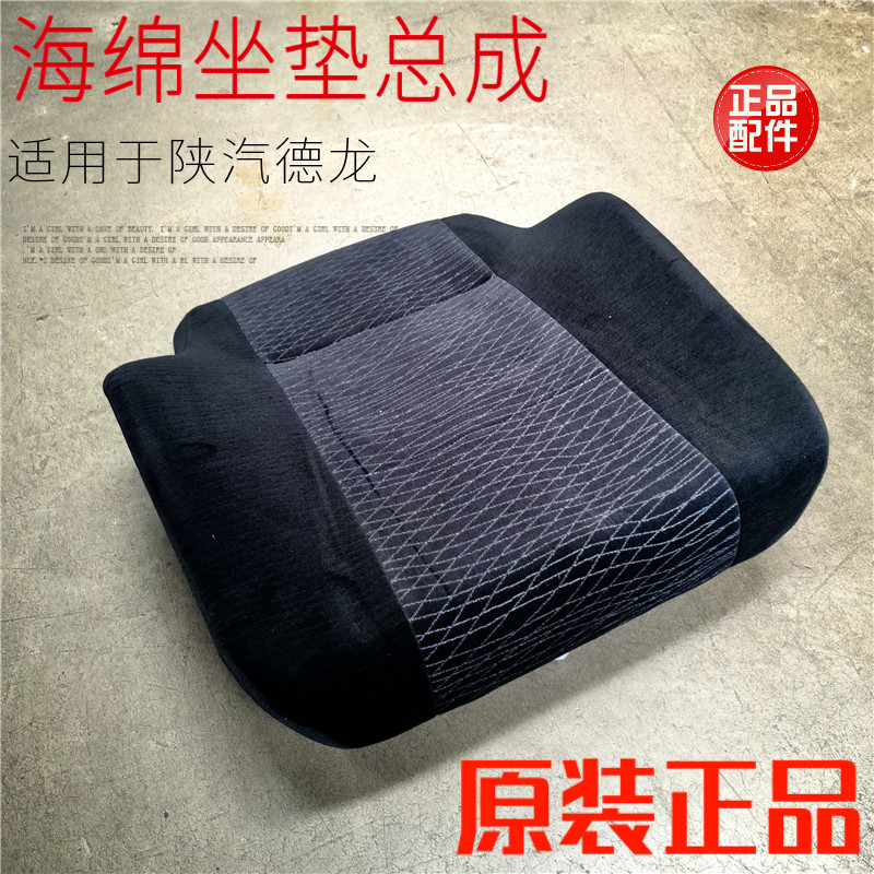 适用于陕汽德龙X3000单座垫海绵垫原配件座椅座垫原厂坐垫格拉默