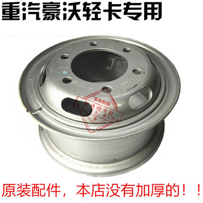 适用重汽豪沃轻卡统帅悍将钢圈