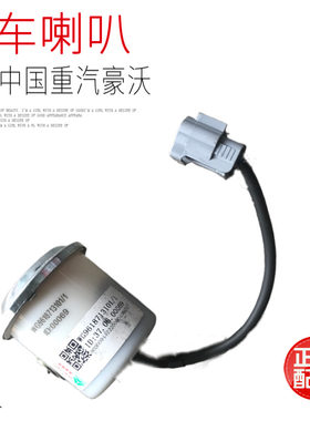 适用于中国重汽豪沃倒车蜂鸣器喇叭轻卡统帅悍将重卡原厂配件包邮