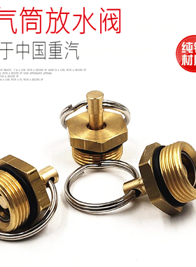 适用于重汽豪沃A7T7HT5G豪运储气筒放水阀气罐除水开关纯铜螺丝
