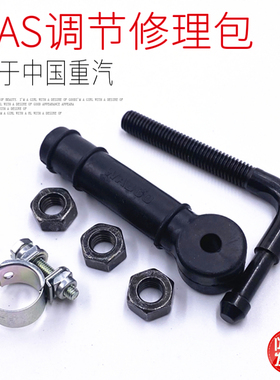 适用于中国重汽空气悬挂后桥ECAS调节杆修理包卡箍螺丝原厂配件邮