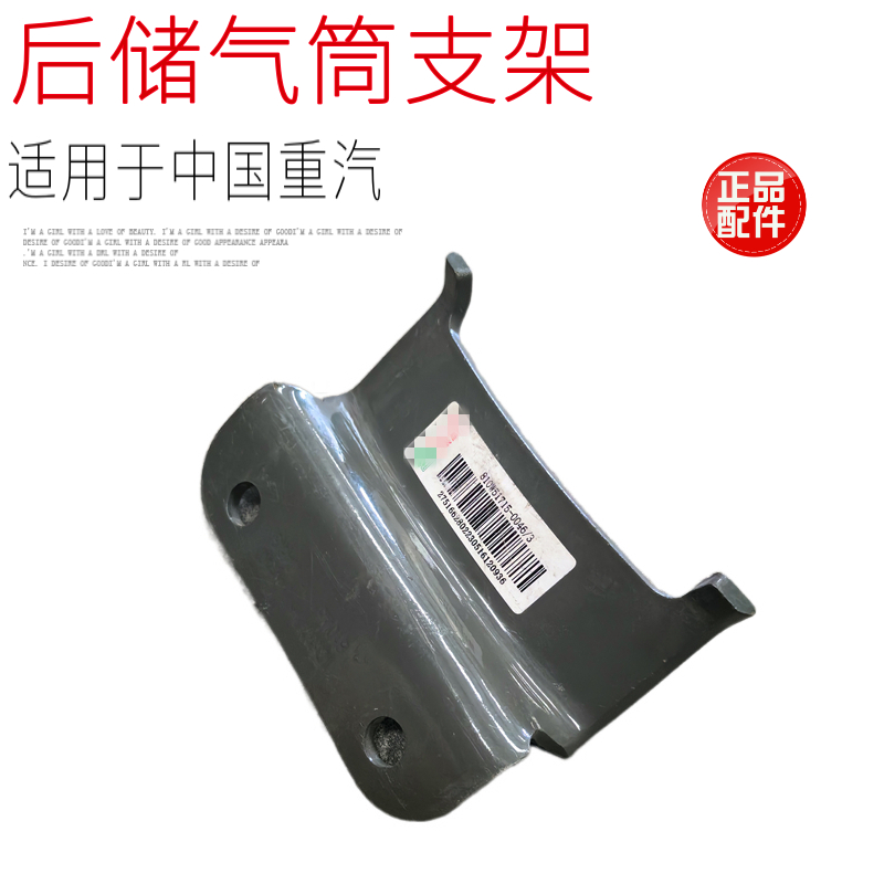冠奔众卡重汽储气筒支架原厂件