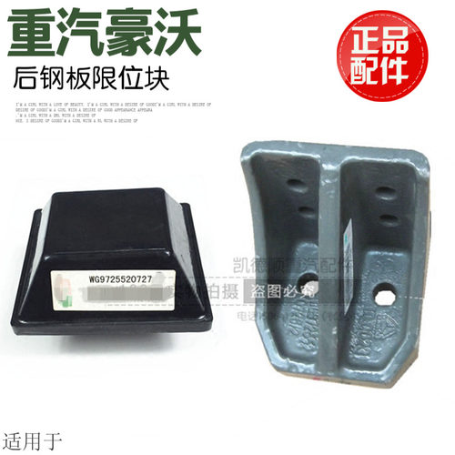 豪沃后钢板限位胶块支架总成