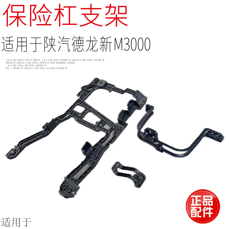 适用于陕汽德龙新款新M3000大灯支架德龙保险杠黑色铝支架原厂件
