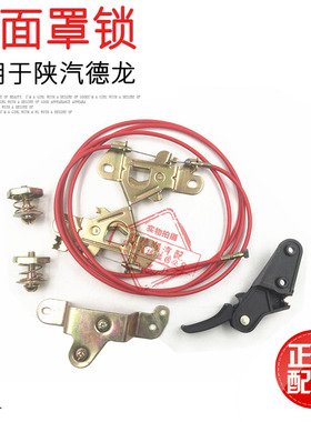 适用于陕汽德龙F3000F2000M3000面罩锁前脸锁 新M3000前面板锁