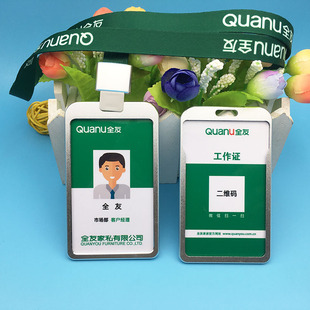 全友工牌全友家具工作证挂绳定制PVC人像卡 全友员工信息卡工作牌