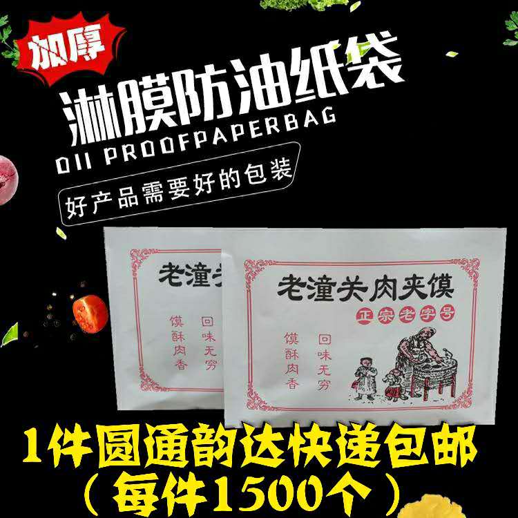 白吉馍老潼关腊汁肉夹馍袋灵宝肉夹馍加厚防油纸袋三角肉夹馍袋