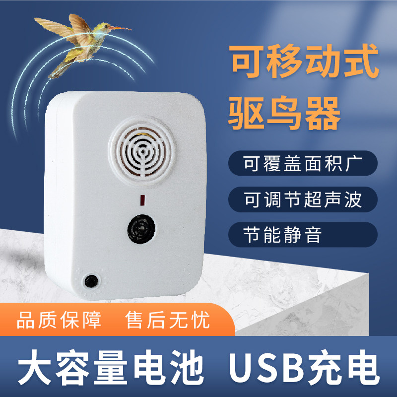 超声波驱鸟神器赶鸟器图片