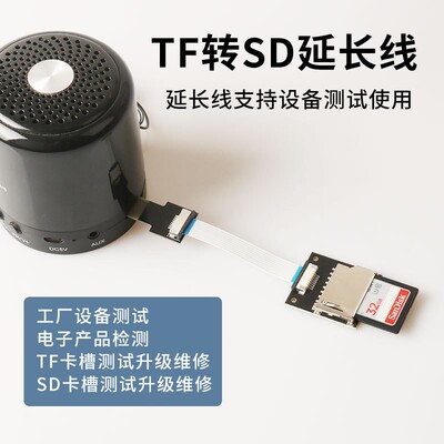 适用于Micro SD卡设备外接延长线内存卡外接插卡TF转换SD卡读卡器