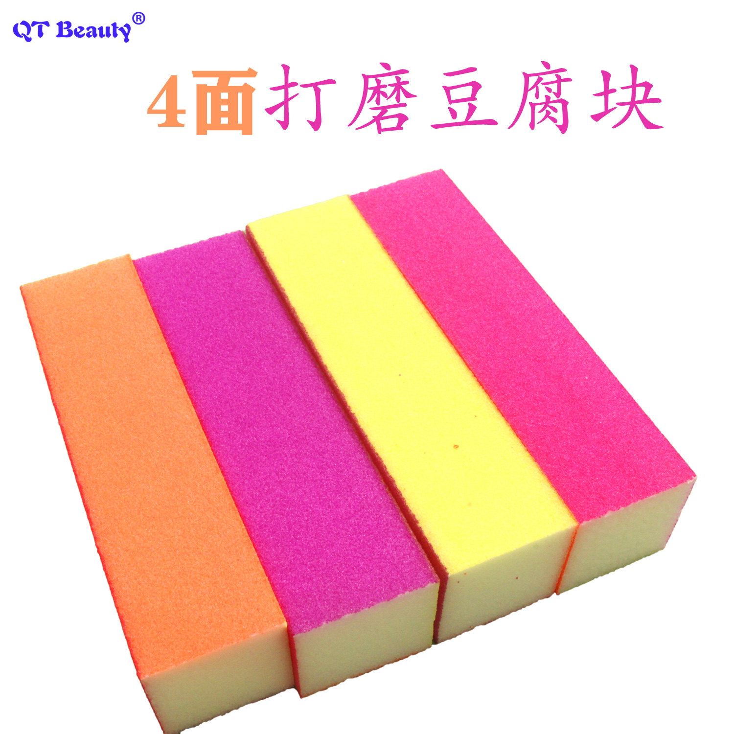 美甲彩色四面磨砂打磨块 豆腐海绵磨砂块 指甲挫 修甲工具 抛光块