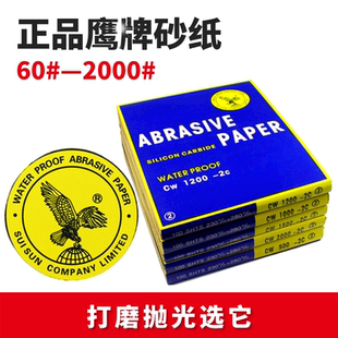鹰牌砂纸半球鹰耐水研磨沙纸墙面木工汽车文玩打磨抛光砂纸2000目