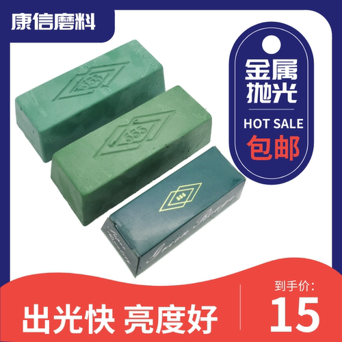 抛光蜡镜面青绿首饰铝合金