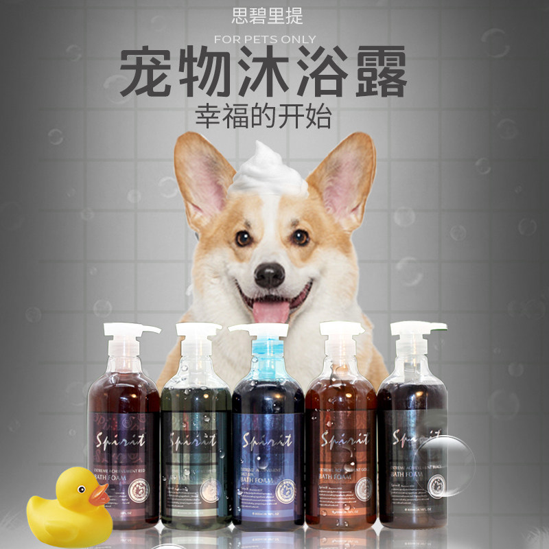 思碧里提浴液宠物狗狗香波800ml