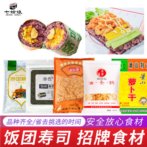 台湾两只老虎教程饭团材料