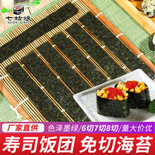 军舰寿司海苔片条 6切7切8切手卷回转紫菜条饭团 料理手握寿司皮