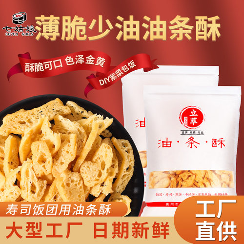 商用油条酥 标准版脆皮薄脆油炸台湾饭团材料手抓饼寿司饭卷 立萃 - 封面