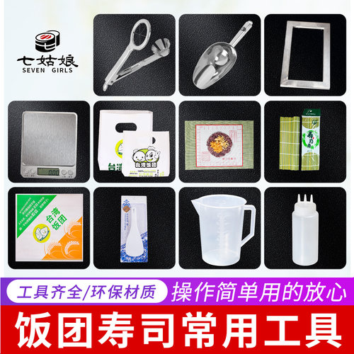 台湾饭团工具 一站式 模具揉捏垫 蒸饭套装 技术配方教程木桶纱布 - 封面