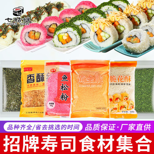 黄金脆中国脆花酥酥脆寿司袋装