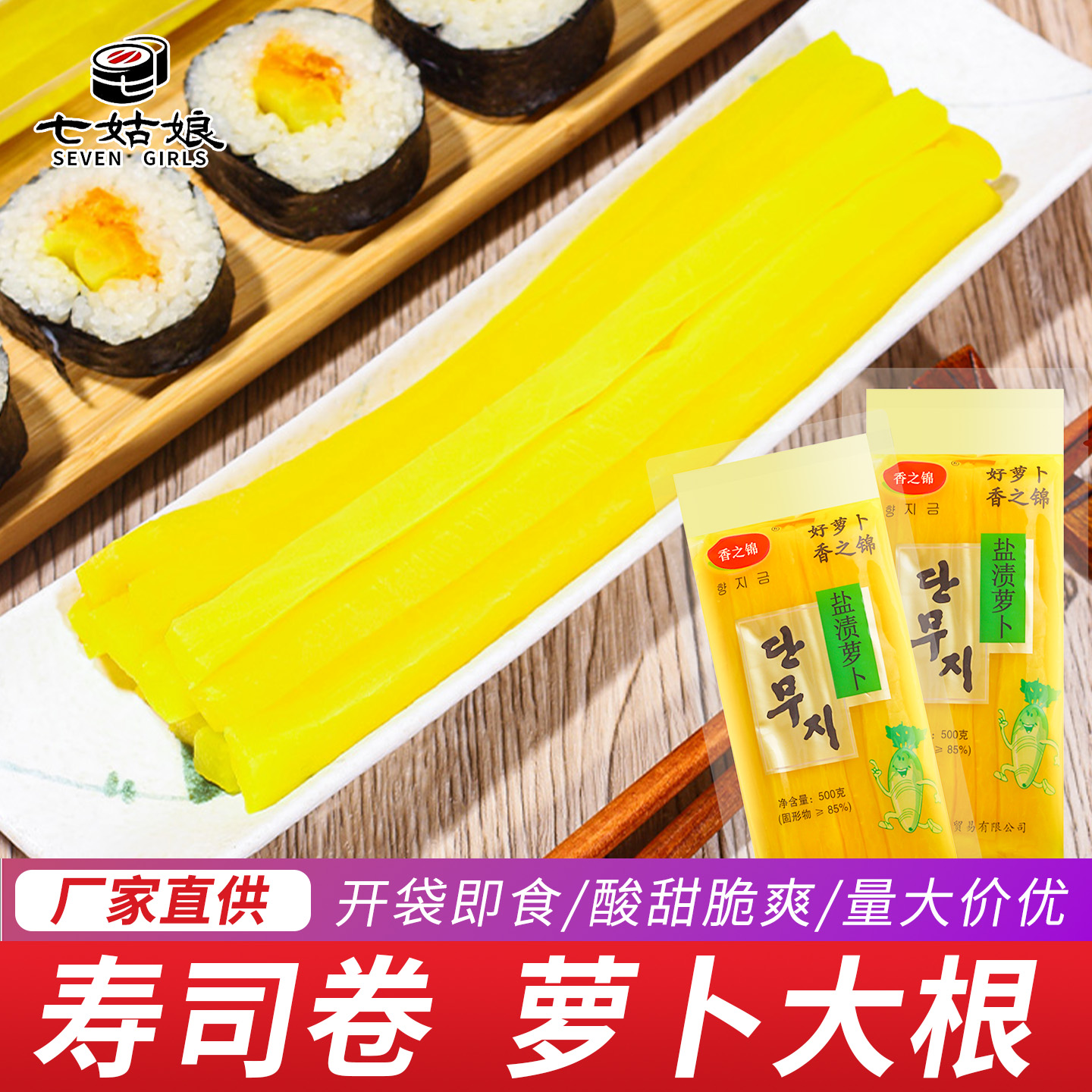 台湾饭团寿司材料紫菜包饭萝卜